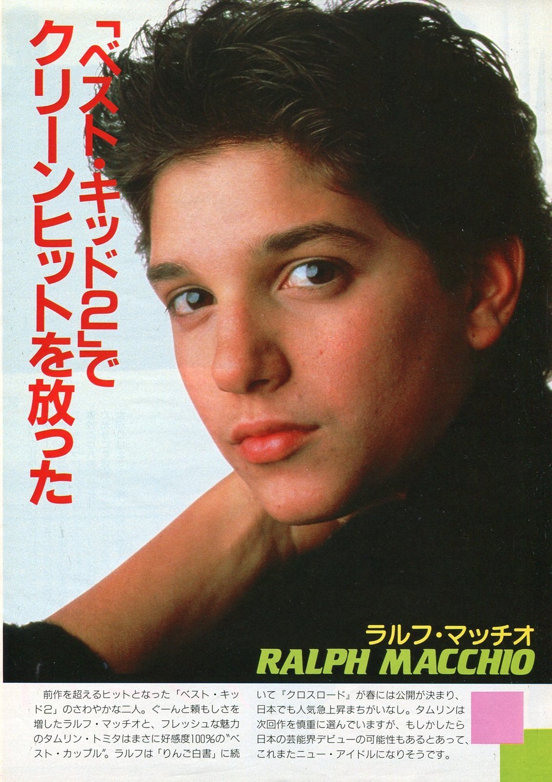 ralph-macchio-movies